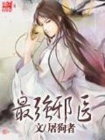 Bìa truyện Tối Cường Tà Y (最强邪医)
