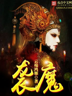 Bìa truyện Tập Ma (袭魔)