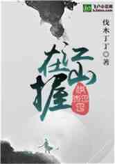 Bìa truyện Giang Sơn Tại Ác (江山在握)