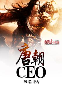 Bìa truyện Đường Triêu Ceo (唐朝CEO)