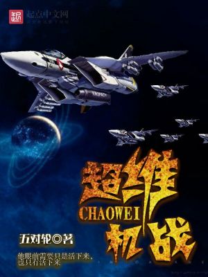 Bìa truyện Siêu Duy Cơ Chiến (超维机战)