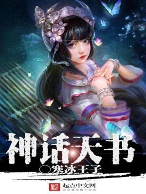 Bìa truyện Thần Thoại Thiên Thư (神话天书)
