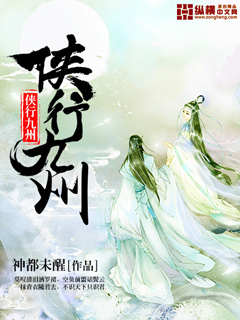 Bìa truyện Hiệp Hành Cửu Châu (侠行九州)