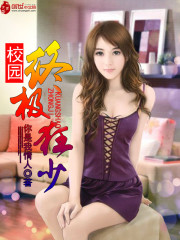 Bìa truyện Giáo Viên Chung Cực Cuồng Thiếu (校园终极狂少)