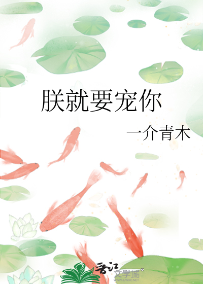 Bìa truyện Trẫm Tựu Yếu Sủng Nhĩ (朕就要宠你)