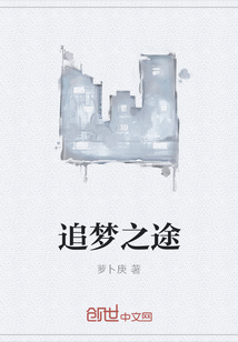 Bìa truyện Truy Mộng Chi Đồ (追梦之途)