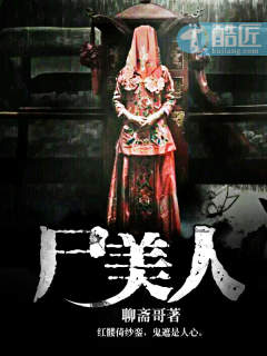 Bìa truyện Thi Mĩ Nhân (尸美人)