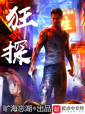 Bìa truyện Cuồng Thám (狂探)