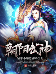 Bìa truyện Triêu Dương Vũ Thần (朝阳武神)