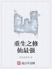 Bìa truyện Trọng Sinh Chi Tu Tiên Tối Cường (重生之修仙最强)