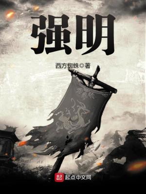 Bìa truyện Cường Minh (强明)