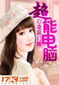 Bìa truyện Siêu Năng Điện Não (超能电脑)