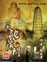 Bìa truyện Thiên Địa Pháp Môn (天地法门)