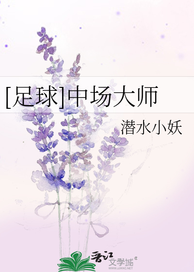 Bìa truyện Túc Cầu Trung Trường Đại Sư ([足球]中场大师)