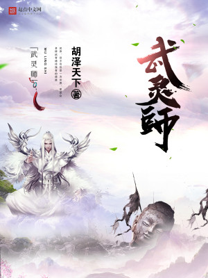 Bìa truyện Vũ Linh Đại Tông Sư (武灵大宗师)