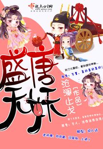 Bìa truyện Thịnh Đường Vô Yêu (盛唐无妖)