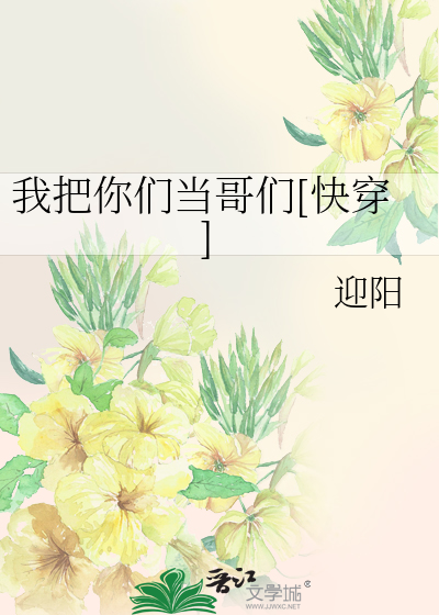 Bìa truyện Ngã Bả Nhĩ Môn Đương Ca Môn Khoái Xuyên (我把你们当哥们[快穿])