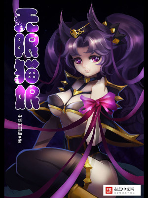 Bìa truyện Vô Hạn Miêu Nương (无限猫娘)