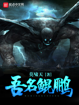 Bìa truyện Ngô Danh Côn Bằng (吾名鲲鹏)