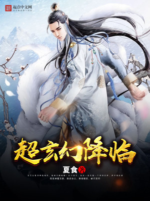 Bìa truyện Siêu Huyền Huyễn Giáng Lâm (超玄幻降临)