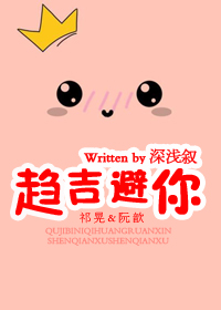 Bìa truyện Xu Cát Tị Nhĩ (趋吉避你)