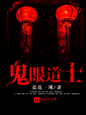 Bìa truyện Quỷ Nhãn Đạo Sĩ (鬼眼道士)