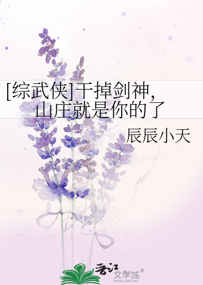 Bìa truyện Tống Vũ Hiệp Cán Điệu Kiếm Thần Sơn Trang Tựu Thị Nhĩ Đích Liễu ([综武侠]干掉剑神，山庄就是你的了)