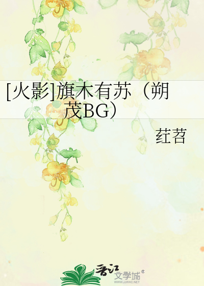 Bìa truyện Hỏa Ảnh Kì Mộc Hữu Tô Sóc Mậu Bg ([火影]旗木有苏（朔茂BG）)