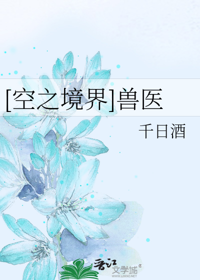 Bìa truyện Không Chi Cảnh Giới Thú Y ([空之境界]兽医)