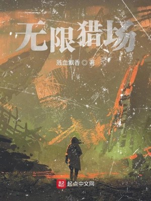 Bìa truyện Vô Hạn Liệp Trường (无限猎场)