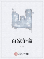 Bìa truyện Bách Gia Tranh Mệnh (百家争命)