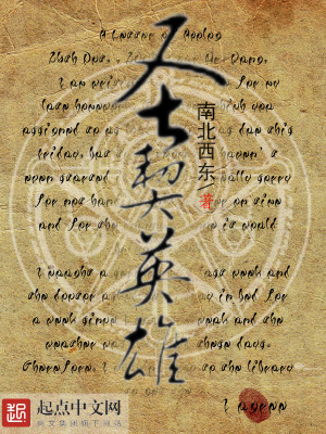 Bìa truyện Thánh Khế Anh Hùng (圣契英雄)