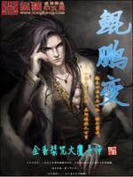 Bìa truyện Côn Bằng Biến (鲲鹏变)