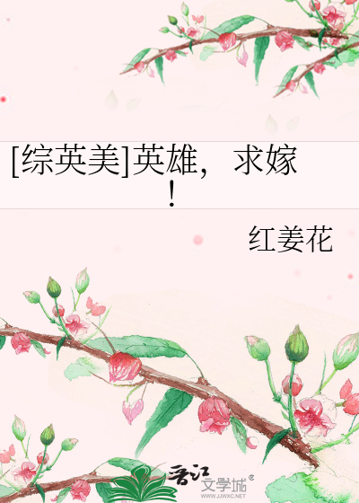 Bìa truyện Tống Anh Mĩ Anh Hùng Cầu Giá ([综英美]英雄，求嫁！)