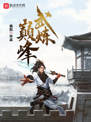 Bìa truyện Vũ Luyện Điên Phong (武炼巅峰)