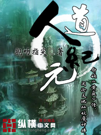Bìa truyện Nhân Đạo Kỉ Nguyên (人道纪元)