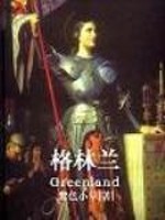 Bìa truyện Cách Lâm Lan (格林兰)