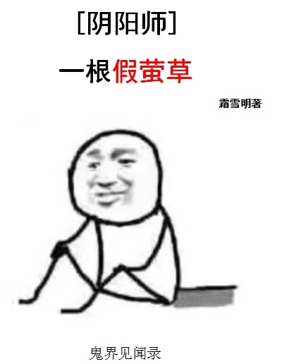 Bìa truyện Nhất Căn Giả Huỳnh Thảo (一根假萤草)