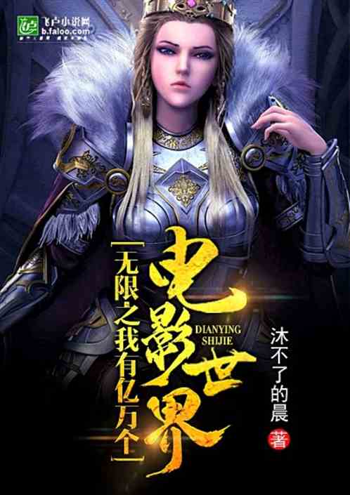 Bìa truyện Vô Hạn Chi Ngã Hữu Ức Vạn Cá Điện Ảnh Thế Giới (无限之我有亿万个电影世界)