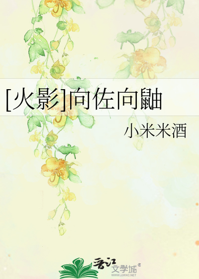Bìa truyện Hỏa Ảnh Hướng Tá Hướng Dứu ([火影]向佐向鼬)