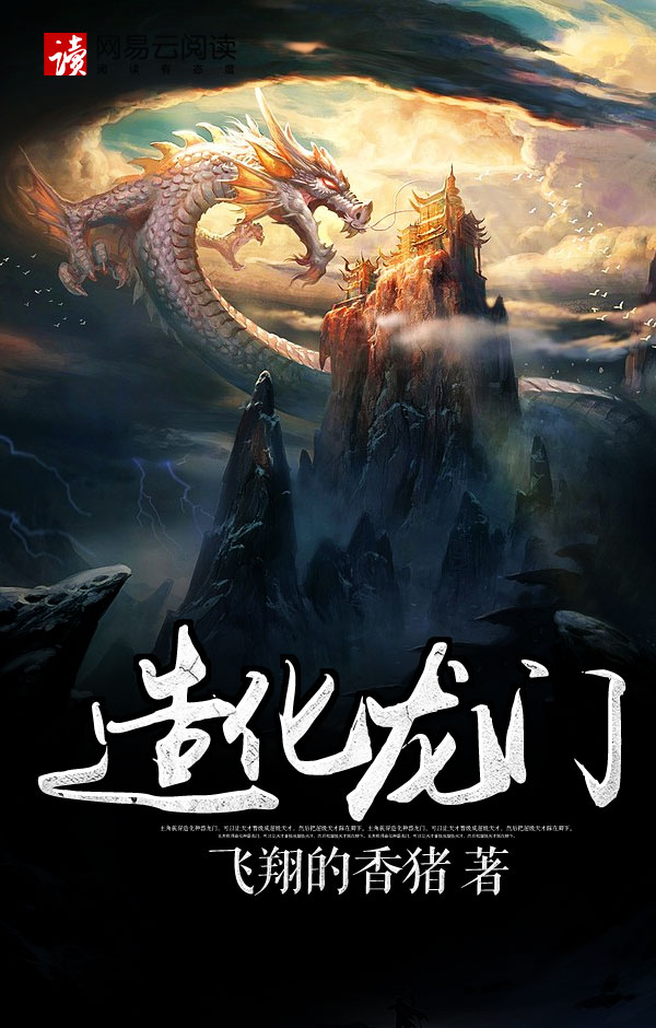 Bìa truyện Tạo Hóa Long Môn (造化龙门)