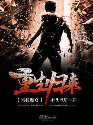 Bìa truyện Trọng Sinh Quy Lai Duy Ngã Ma Tôn (重生归来唯我魔尊)