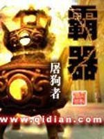 Bìa truyện Bá Khí (霸器)