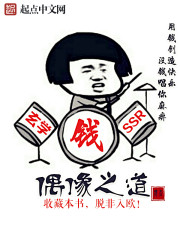 Bìa truyện Ngẫu Tượng Chi Đạo (偶像之道)