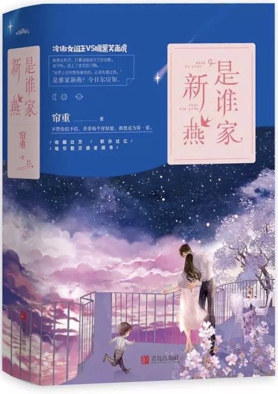 Bìa truyện Thị Thùy Gia Tân Yến (是谁家新燕)