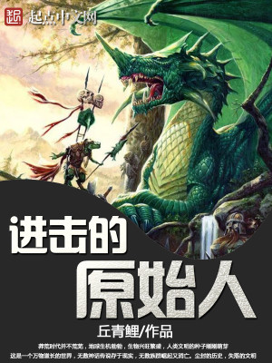Bìa truyện Tiến Kích Đích Nguyên Thủy Nhân (进击的原始人)
