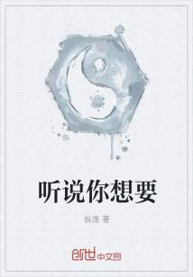 Bìa truyện Thính Thuyết Nhĩ Tưởng Yếu (听说你想要)