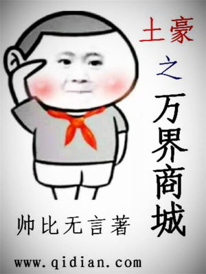 Bìa truyện Thổ Hào Chi Vạn Giới Thương Thành (土豪之万界商城)