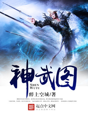 Bìa truyện Thần Vũ Đồ (神武图)