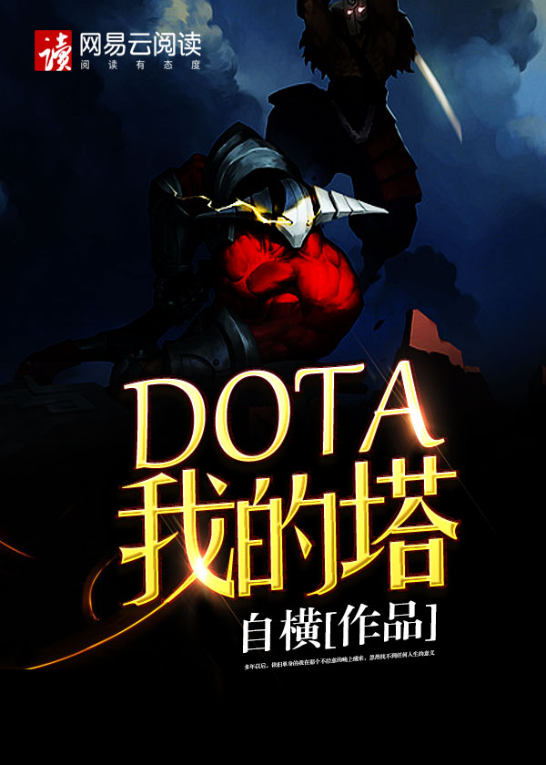 Bìa truyện Dota Ngã Đích Tháp (DOTA我的塔)
